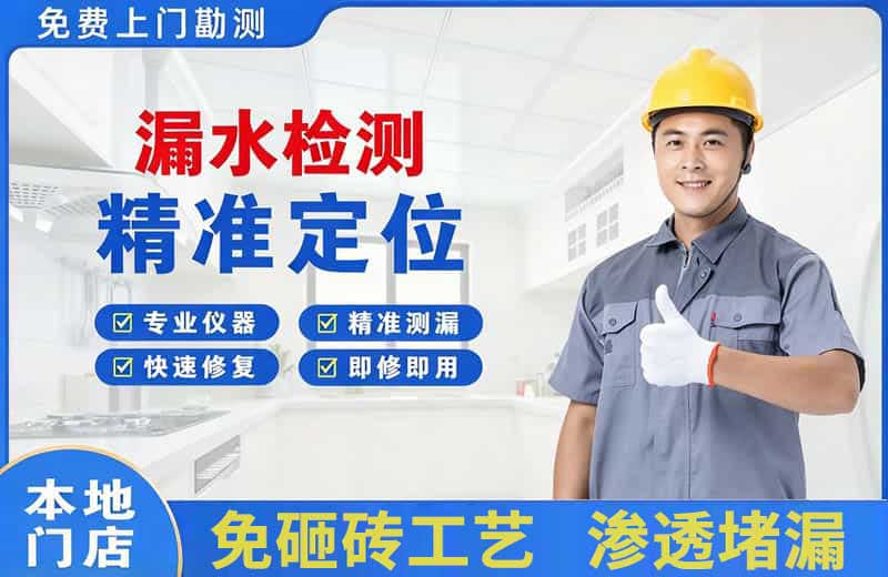 周集漏水检测精准定位