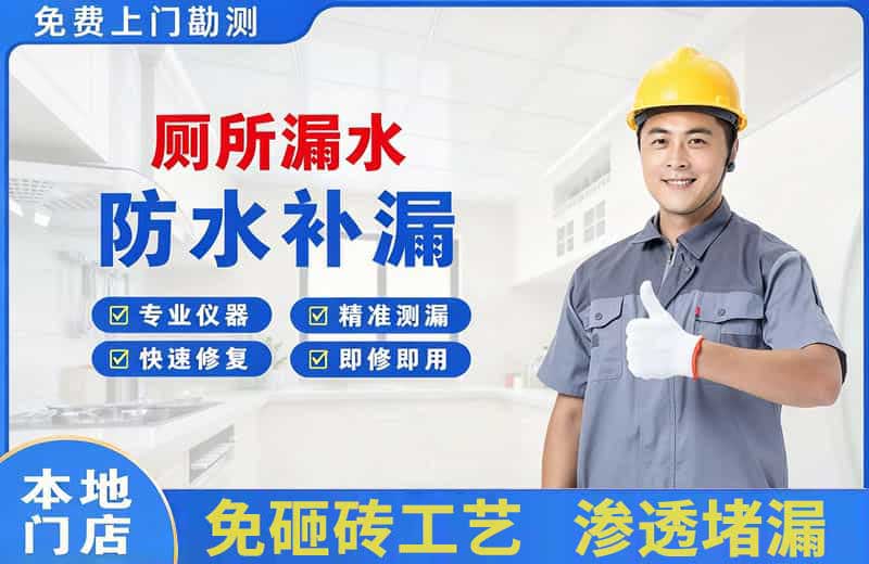 周集厕所漏水维修